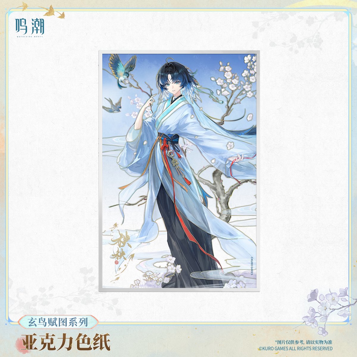 KURO GAMES旗艦店】鳴潮 玄鳥賦図 アクリル色紙 39元 【予約11下発送