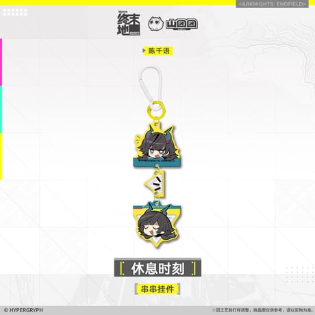 【明日方舟終末地旗艦店】2601 休息時刻 チャーム 35元 （予約160日以内発送）