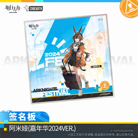 【明日方舟公式店】嘉年華2024 色紙 20元