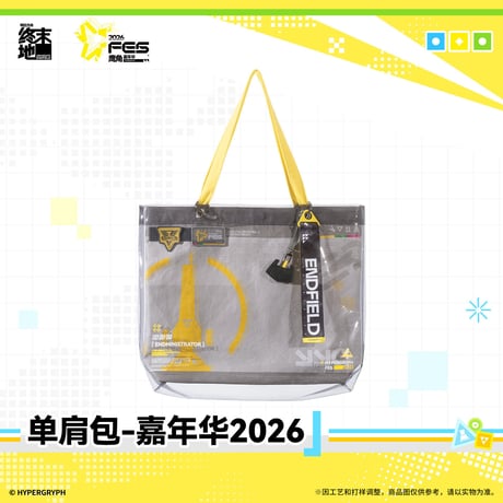 【明日方舟 終末地公式店】嘉年華 2026 トートバッグ 138元 （予約170日以内発送）
