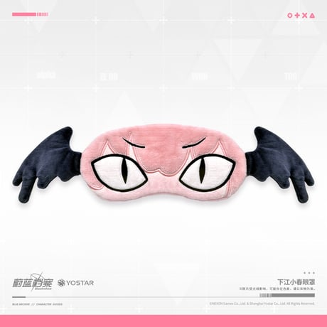 【ブルアカ公式店】コハル アイマスク 45元