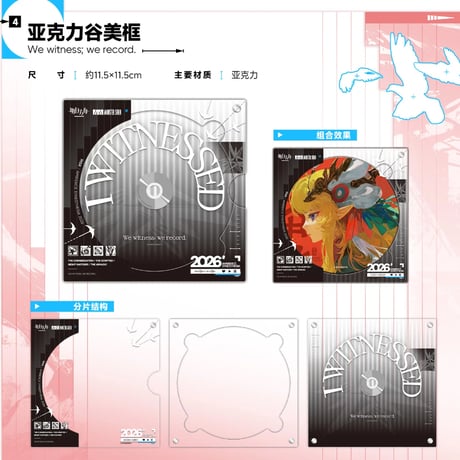 【明日方舟公式店】音律聯覚 2026 記念BOX 199元 （予約170日以内発送）