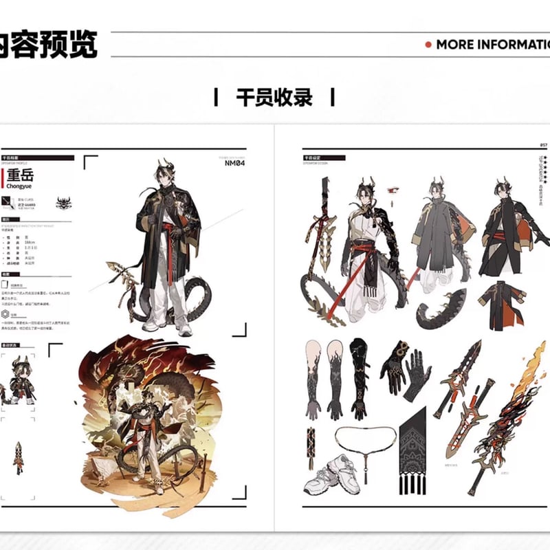 明日方舟公式店】公式 美術設定集 Vol.4 典蔵版 249元 （予約4中発送