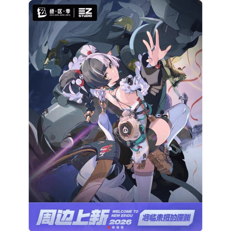 ゼンゼロ公式店】2510特典のお知らせ（12月27日～1月14日）【要注文