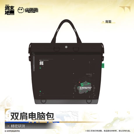 【明日方舟 終末地公式店】2610 精密研測 2way パソコン バッグ 258元 （予約200日以内発送）