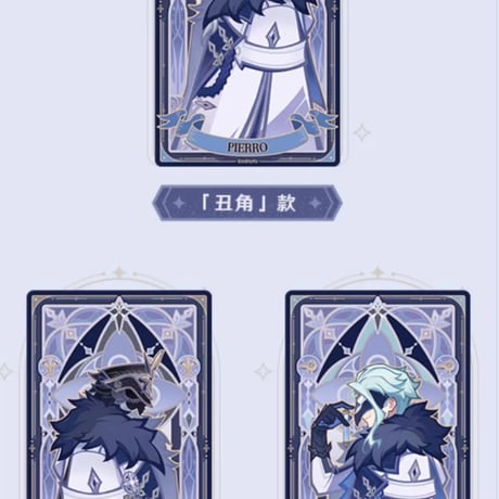 【原神公式店】霜痕与権焔 カード セット 205元
