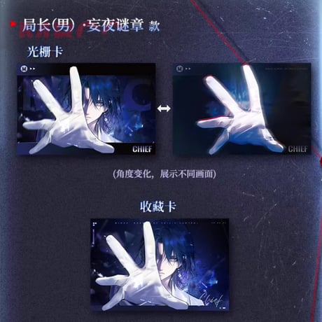 【無期迷途】2512 局長 装束 妄夜謎章 レンチキュラーカード 22元 (予約160日以内発送)