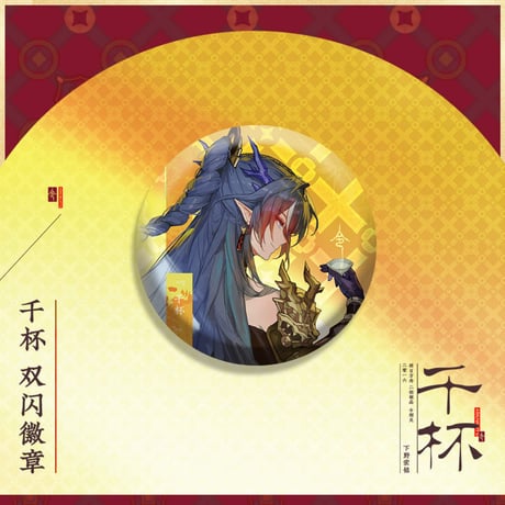 【明日方舟】公式絵師 下野宏銘 氏 千杯 リィン グッズ セット 93元