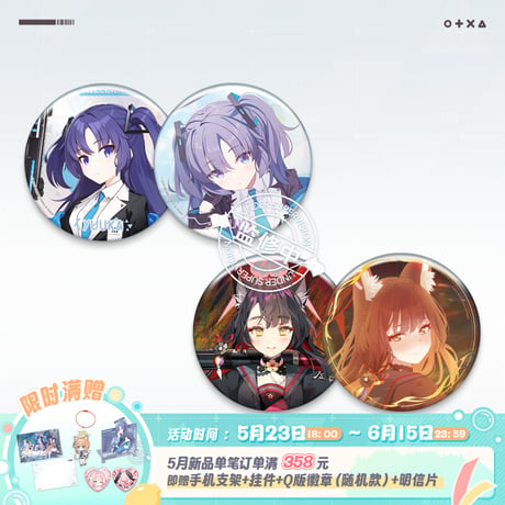 【ブルアカ公式店】2505 記憶 缶バッジ セット 30元