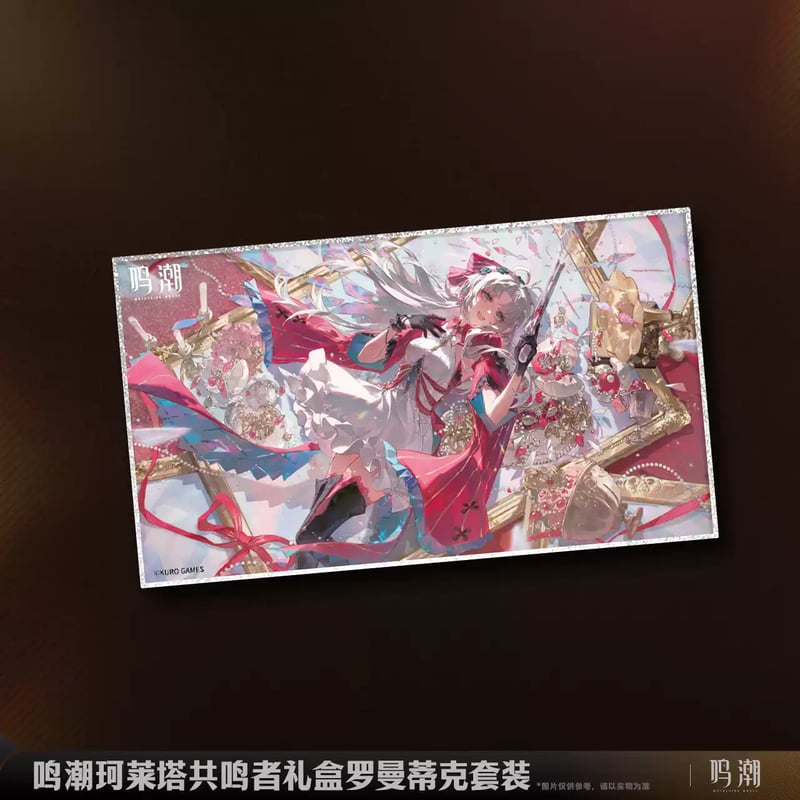 KURO GAMES旗艦店】鳴潮 2502 カルロッタ ギフトボックス 179元