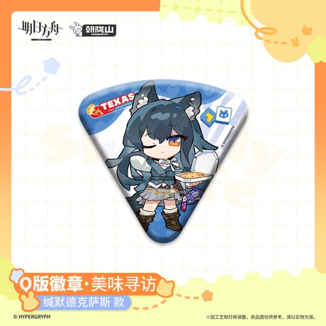 【明日方舟公式店】2606 美味尋訪 三角 缶バッジ 18元 （予約170日以内発送）
