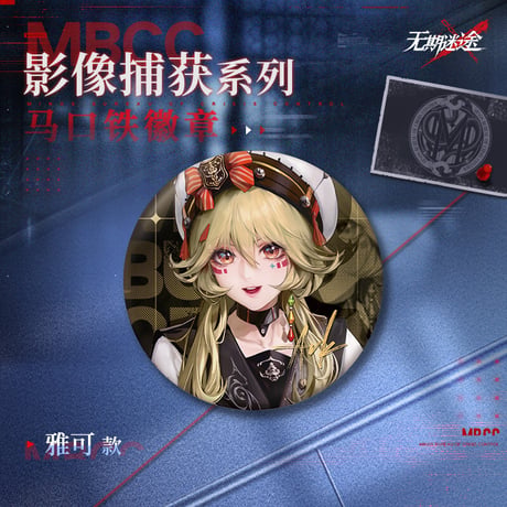 【無期迷途】 2603 影像捕獲 缶バッジ 15元 (予約170日以内発送)