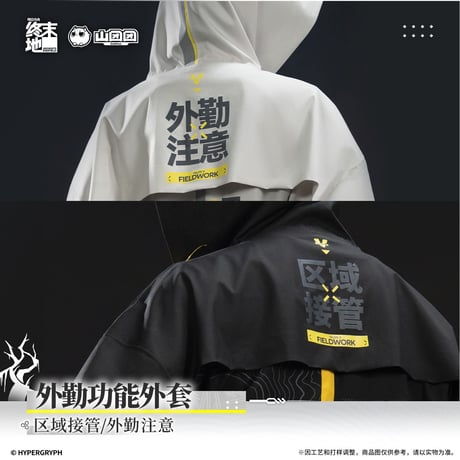 【明日方舟 終末地公式店】2609 外勤効能 ロング ジャケット 298元 （予約170日以内発送）