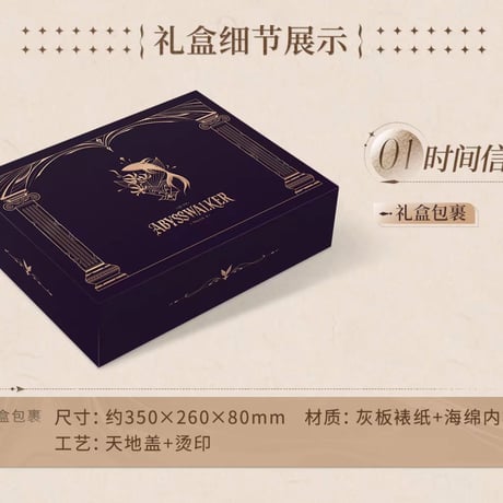 【恋と深空】往日回信 グッズBOX ホムラ 198元 （予約220日以内発送）