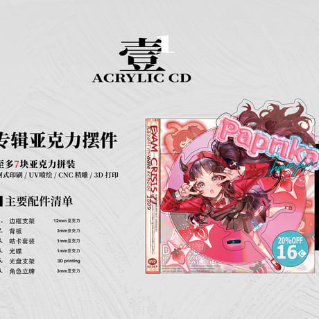 【明日方舟】公式絵師 板板氏 Nth RECORDS パプリカ  グッズ セット 130元