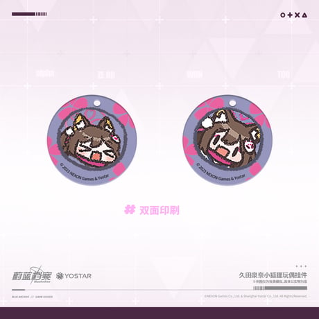【ブルアカ公式店】イズナ キツネ マスコットチャーム 49元