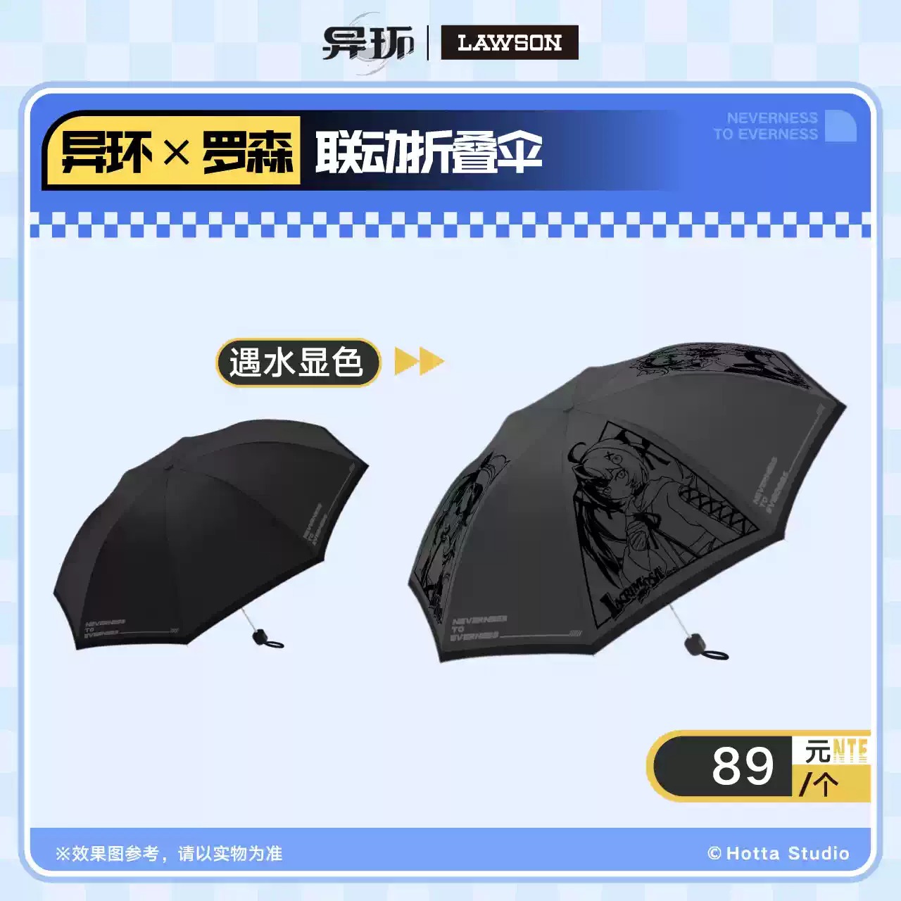 NTE】2610 中国 ローソン コラボ 折りたたみ傘 89元 (予約50日以内発送