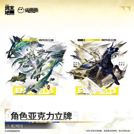 【明日方舟 終末地公式店】2610 アクリルスタンド 70元 （予約200日以内発送）