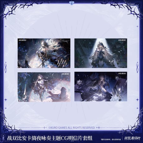 【KURO GAMES旗艦店】パニグレ 2605 ビアンカ 綺夜詠奏 ポストカード 20元 （予約10下発送）
