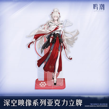 【KURO GAMES旗艦店】鳴潮 2606 深空映像 アクリルスタンド 49元 (予約7中発送)