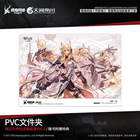 【明日方舟公式店】記念挿絵集 Vol.3 88元
