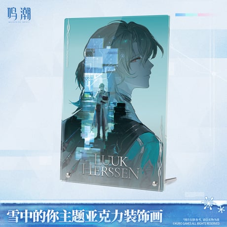 【KURO GAMES旗艦店】鳴潮 2603 雪中的君 アクリルプレート 65元 (予約7下発送)