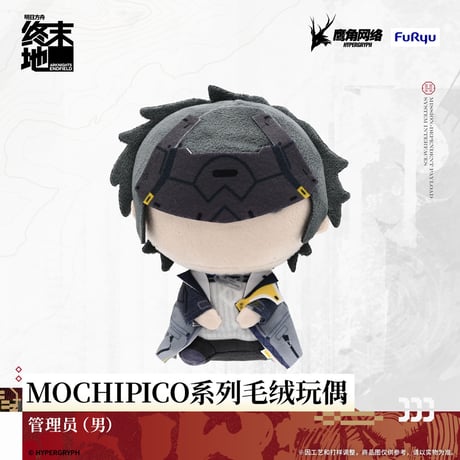 【明日方舟 終末地公式店】MOCHIPICO マスコットチャーム 88元 （予約200日以内発送）