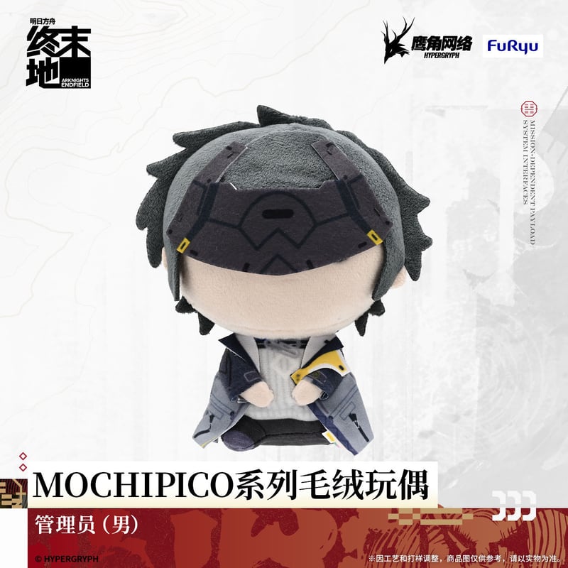 明日方舟 終末地公式店】MOCHIPICO マスコットチャーム 88元 （予約200