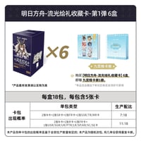 【明日方舟】流光絵札 コレクションカード 第1弾 6ボックス 1080元 （予約10中発送）