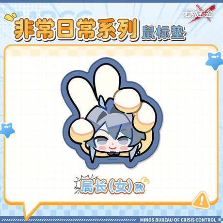 【無期迷途】2606 非常日常 マウスパッド 32元 (予約170日以内発送)
