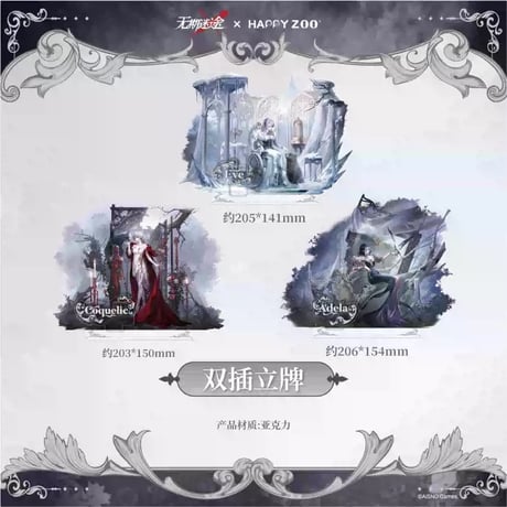 【無期迷途】 HAPPY ZOO アクリルスタンド 68元 (予約70日以内発送)