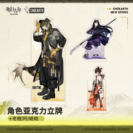 【明日方舟公式店】兔兔季春行 昇進前 アクリルスタンド 50元