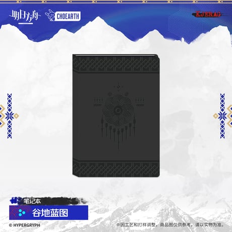 【明日方舟公式店】2511 雪山的余響 ノート 65元 （予約160日以内発送）