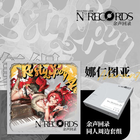 【明日方舟】公式絵師 板板氏 Nth RECORDS ナラントゥヤ グッズ