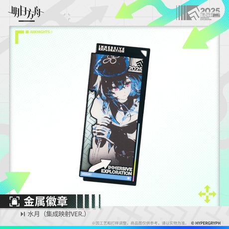【明日方舟公式店】集成映射 ピンバッジ 38元