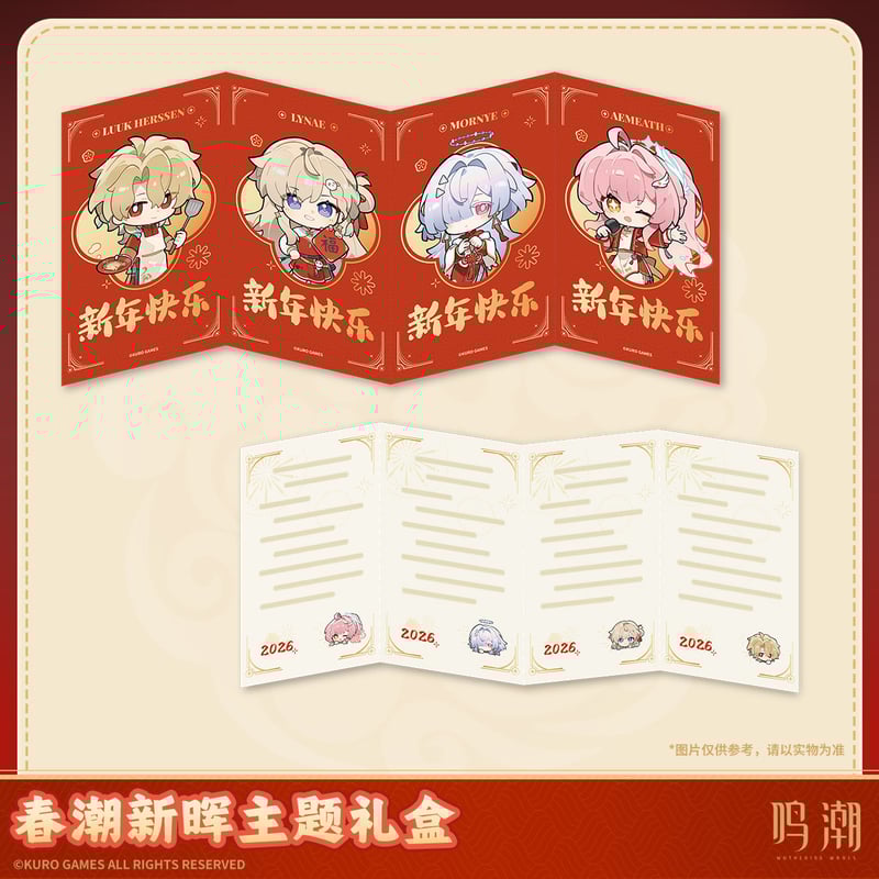 KURO GAMES旗艦店】鳴潮 2026 春節 ギフトボックス 128元 (予約3中発送)