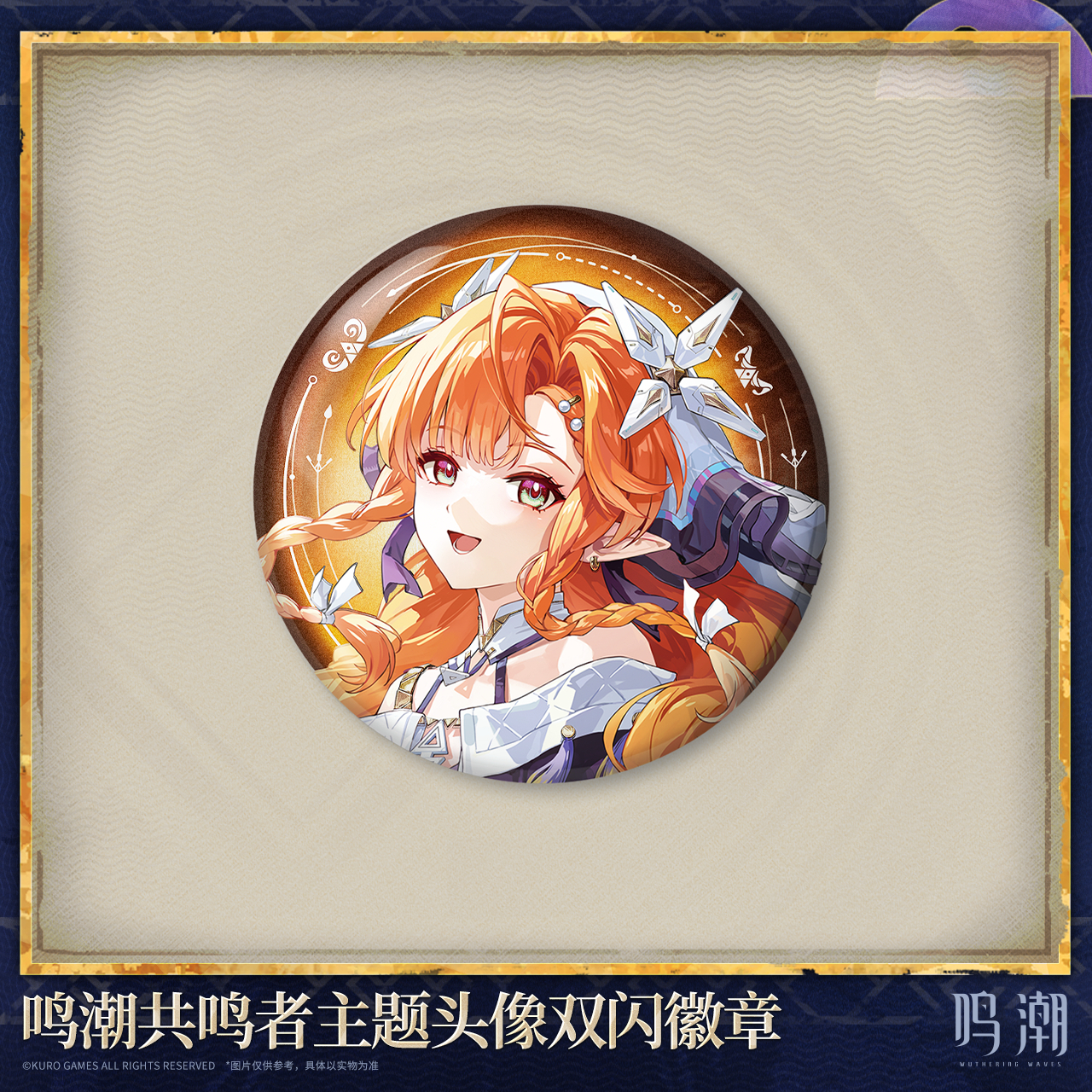 KURO GAMES旗艦店】鳴潮 2604B 共鳴者 アイコン 缶バッジ シグリカ 16