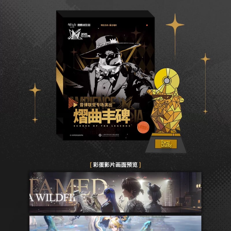 明日方舟公式店】音律聯覚2025 グッズセット 199元 | ちゃぱん