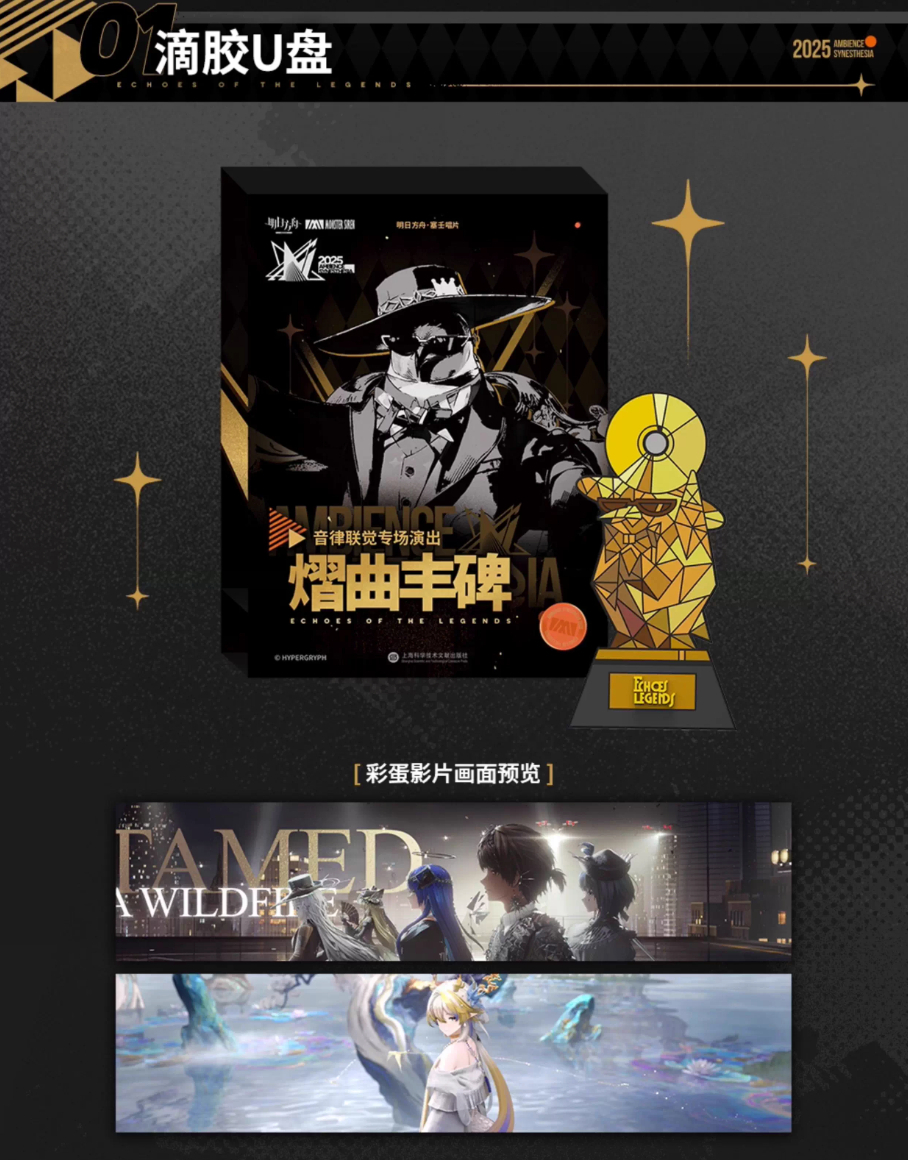 明日方舟公式店】音律聯覚2025 グッズセット 199元 | ちゃぱん