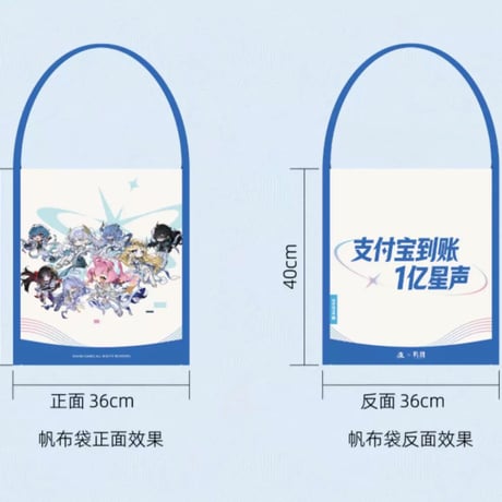 【鳴潮】支付宝 コラボ 予世新声 ちびキャラ トートバッグ 28.9元 (予約50日以内発送)