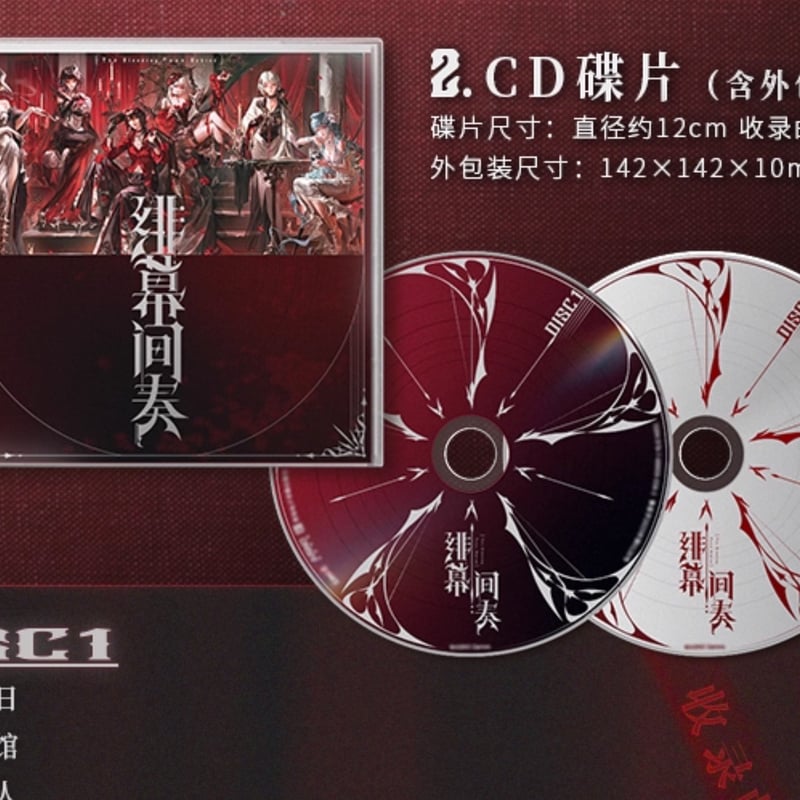 無期迷途】緋幕間奏 OST CDギフトボックス 258元 (予約160以内発送