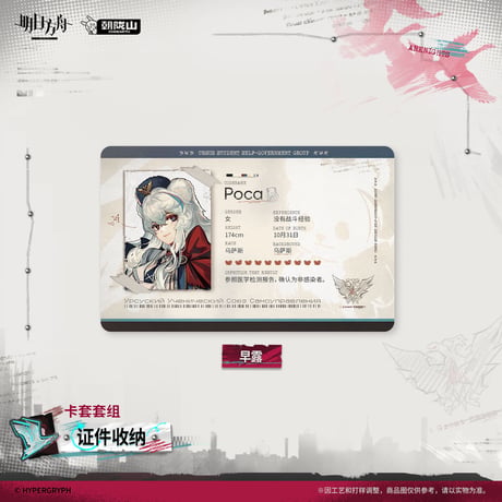 【明日方舟公式店】2604 覆雪于冬 IDカード & ケース 78元 （予約170日以内発送）