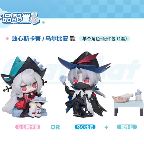 単独発送【明日方舟公式店】ChatChat ちびキャラ フィギュア 2606 138元 （予約2027年3下発送）