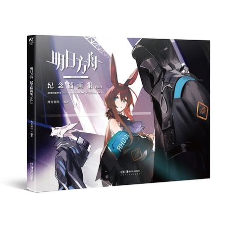 【公式認定店】明日方舟 記念挿絵集 Vol.1 88元
