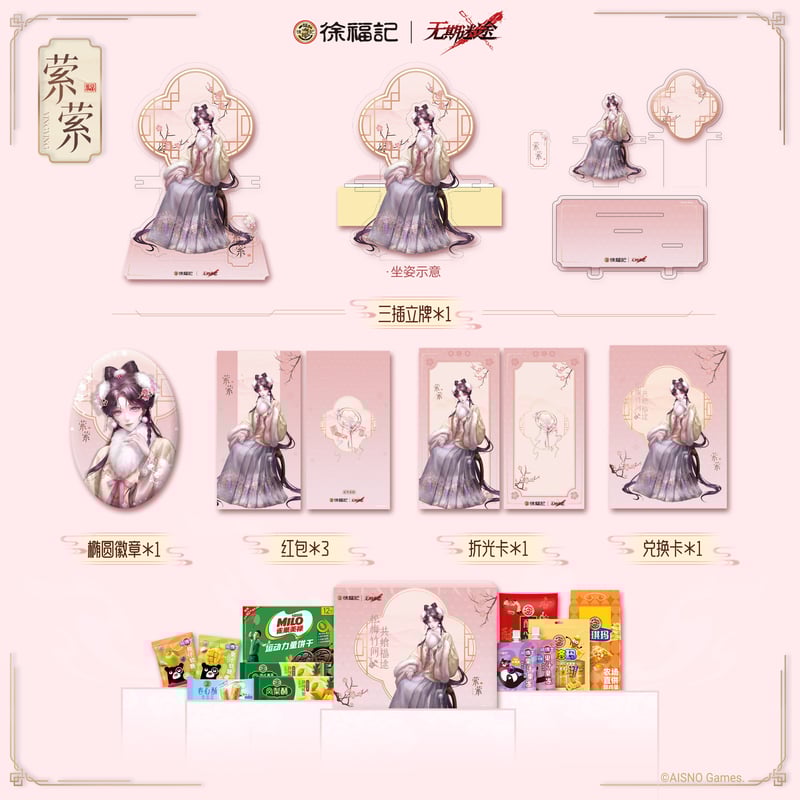 無期迷途】徐福記 コラボ ギフトボックス 109元 (食品なし・予約3下