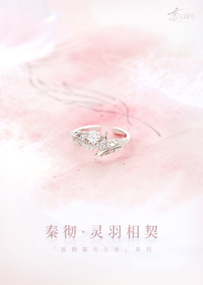 恋と深空】致朝暮与久長 指輪 シン 258元 （予約200日以内発送