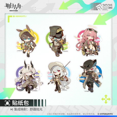 【明日方舟公式店】野趣拾光 フレークシール 25元