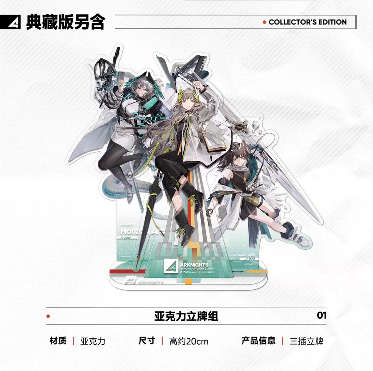 明日方舟公式店】公式 美術設定集 Vol.4 典蔵版 249元 | ちゃぱん
