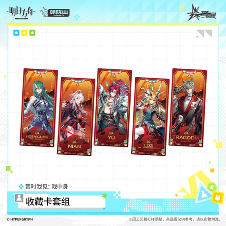 【明日方舟公式店】音律聯覚 2026 コレクションカード セット 35元 （予約170日以内発送）