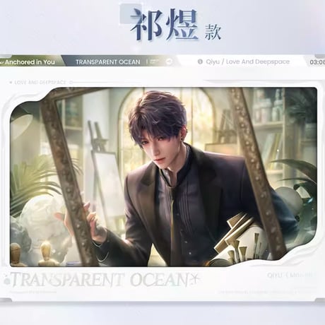【恋と深空】2603 駐心予君 アートボード 45元 （予約220日以内発送）